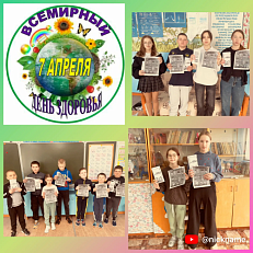 "Всемирный день здоровья"