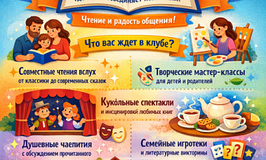 Семейный клуб "БиблиоСемья" Семейный клуб "БиблиоСемья"