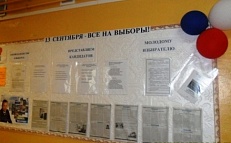 "13 сентября-все на выборы"