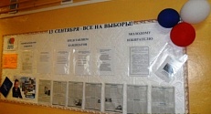"13 сентября-все на выборы"