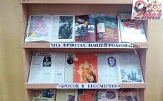 «Навеки в памяти народной» - Книжная выставка