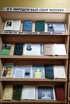 «Я с народом был свой человек».  - Книжная выставка