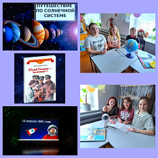 "Путешествие по Солнечной системе".