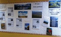 Твои люди, район! - Информационная витрина