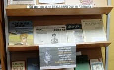 «Есенина песню поет нам осень» Книжная выставка о жизни и творчестве С. Есенина