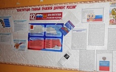 «Конституция – это главный правовой документ России» Информационная витрина