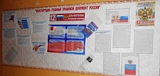 «Конституция – это главный правовой документ России» Информационная витрина