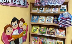 «Читаем всей семьей» - Книжная выставка