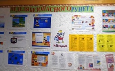 Неделя безопасного Интернета