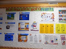 Неделя безопасного Интернета
