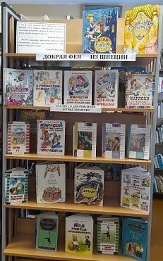 «Добрая фея из Швеции» - Книжная выставка