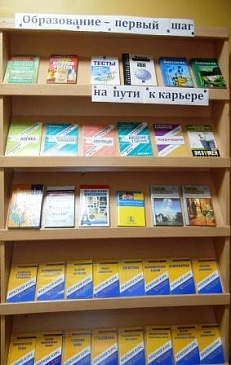 "Образование – первый шаг на пути к карьере" 