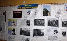 «Во славу Отечества» 4 ноября – День народного единства информационная витрина