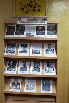 "День героев Отечества"