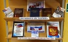 «Выборы. Молодежь. Будущее». - Книжная выставка