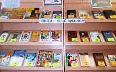 Книги-юбиляры – 2019