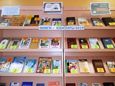Книги-юбиляры – 2019