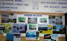 "Заповедные места России" - Информационный стенд