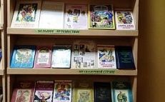 Проводник в волшебную страну» - Книжная выставка