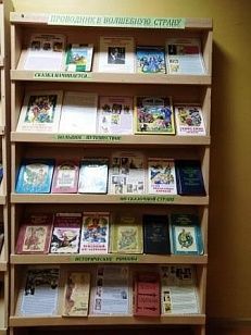 Проводник в волшебную страну» - Книжная выставка
