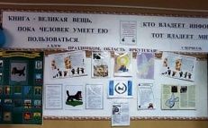 «С праздником, область Иркутская!» - Информационный стенд