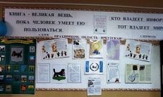 «С праздником, область Иркутская!» - Информационный стенд