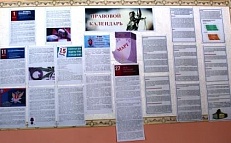 «Правовой календарь» Информационная витрина