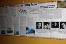 «2019 год – Год театра в России»  - Информационная витрина