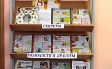 «Секреты молодости и красоты» - Выставка совет из периодических журналов 