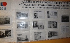 "Создатель романтической страны" (135 лет- со дня рождения А.С. Грина)
