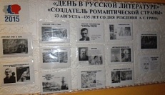 "Создатель романтической страны" (135 лет- со дня рождения А.С. Грина)