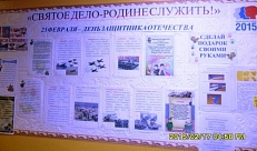 "Святое дело - Родине служить!"