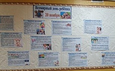 20 ноября - Всемирный день ребенка
