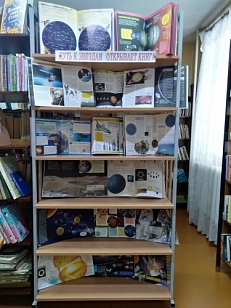 «Путь к звёздам открывает книга» - Книжная выставка