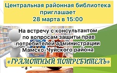 *«Грамотный потребитель»