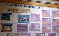 "Я дружу с интернетом"
