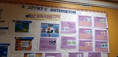 "Я дружу с интернетом"