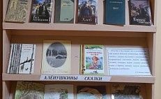 «Русский классик уральского происхождения» - Книжная выставка
