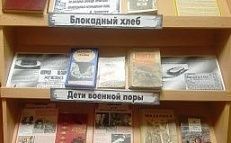 "80 лет прорыва блокады Ленинграда" - Книжная выставка
