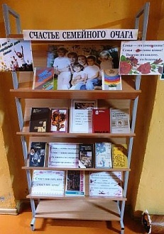 «Счастье семейного очага» 15 Мая – День семьи - Книжная выставка