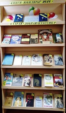 «Старая добрая классика» - Книжная выставка