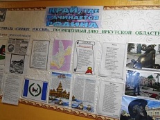 "Край,где начинается родина"