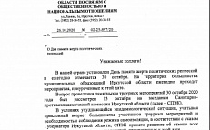 День памяти жертв политических репрессий