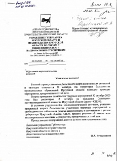 День памяти жертв политических репрессий