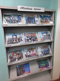 «Музейная жизнь». - Информационный стенд