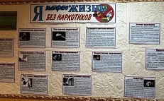 "Я выбираю жизнь без наркотиков". - Информационный стенд