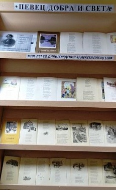 "Певец добра и света" - Книжная выставка