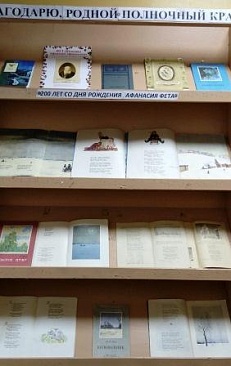 Благодарю, родной полночный край! - Книжная выставка